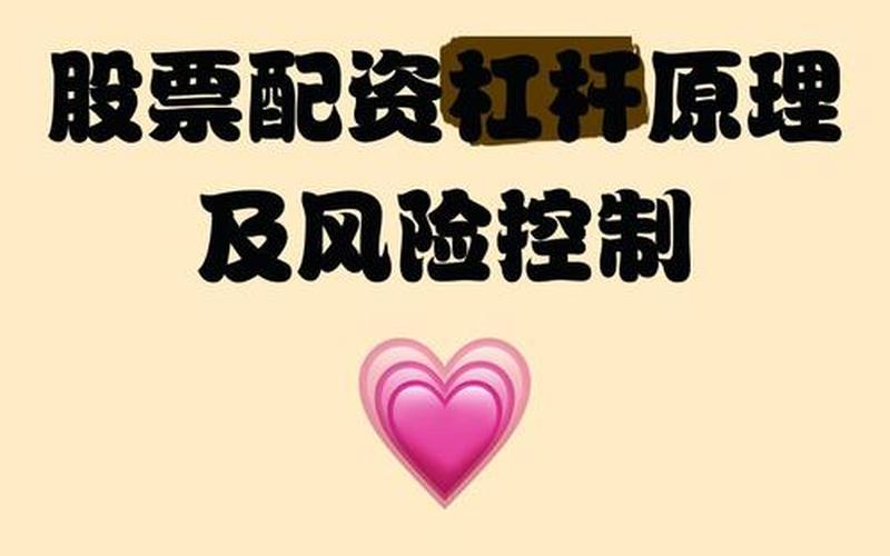 股票配资的一些基本概念-第1张图片-金银屋 股票配资的一些基本概念-第1张图片-金银屋