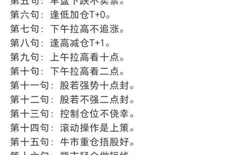 短线炒股必背口诀-第1张图片-金银屋