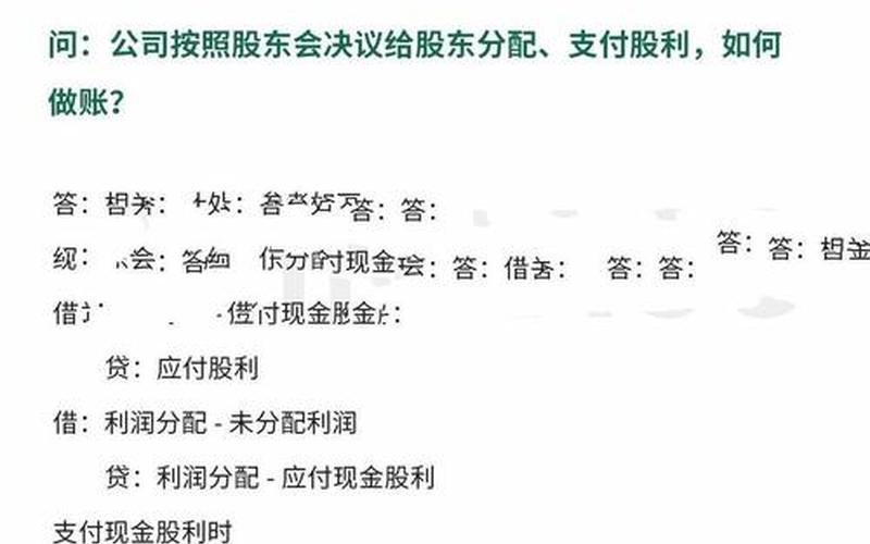 应付股利股票的分录-第1张图片-金银屋