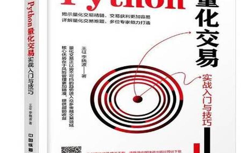 PYTHON交易量化（国内有多少人在做量化交易）-第1张图片-金银屋
