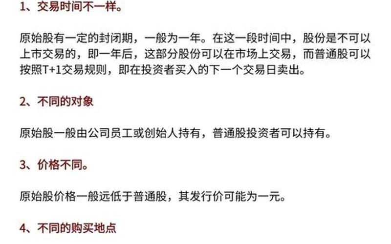 期权和原始股有什么区别-第1张图片-金银屋