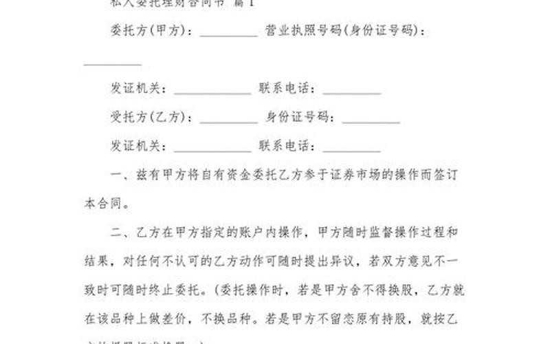 个人之间委托炒股协议-第1张图片-金银屋