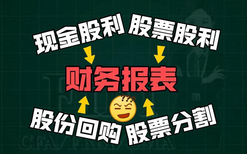 股票回购和派发股息,股票股息什么时候派发-第1张图片-金银屋 股票回购和派发股息,股票股息什么时候派发-第1张图片-金银屋