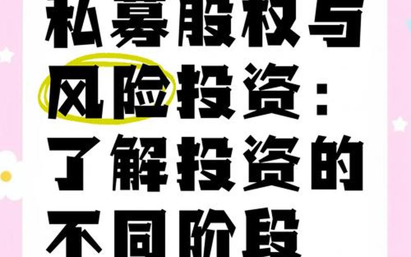 私募基金和风险投资的区别：什么叫私募基金-第1张图片-金银屋
