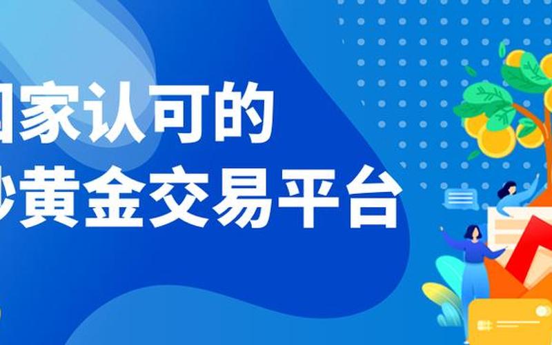 炒国际黄金模拟交易平台-第1张图片-金银屋