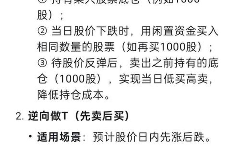 股票配资T加1技巧（股票配资做T最简单的方法）-第1张图片-金银屋