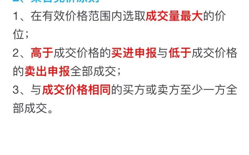 集合竞价买卖规则-第1张图片-树涛168配资网_配资炒股平台及公司_股票配资门户网