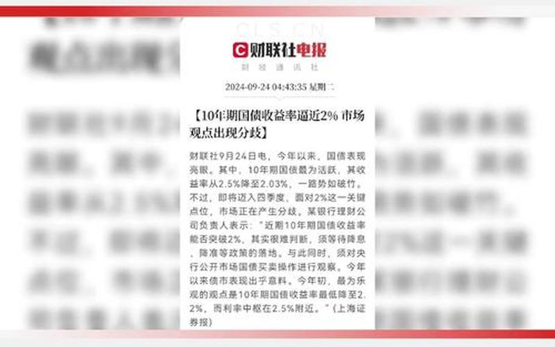 十年期国债收益率上升（国债收益率上涨意味着什么）-第1张图片-金银屋