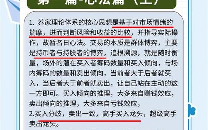 炒股养家心法秘诀-第1张图片-金银屋 炒股养家心法秘诀-第1张图片-金银屋