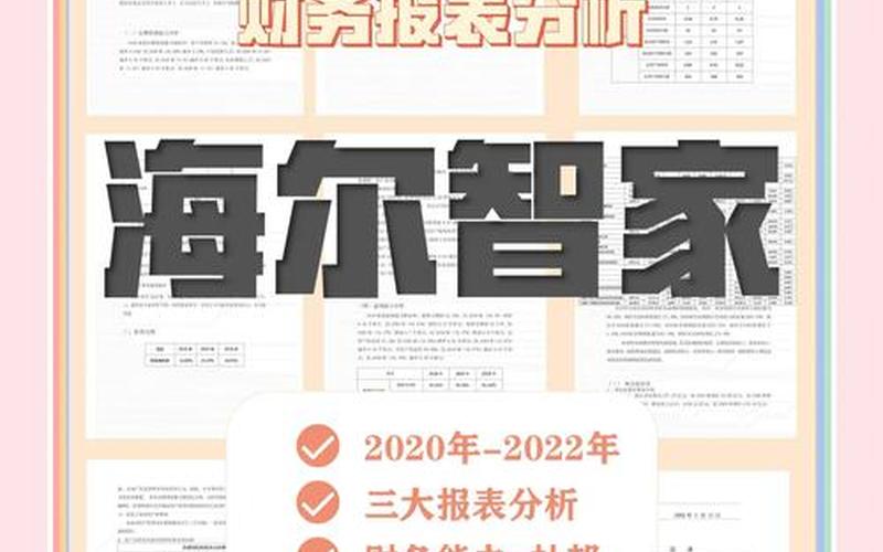 海尔的股市行情-第1张图片-金银屋