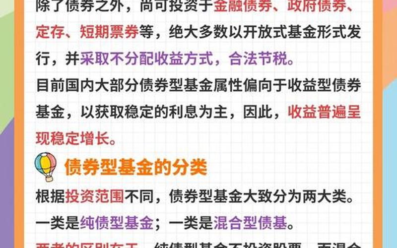 债券型基金的风险主要包括-第1张图片-金银屋