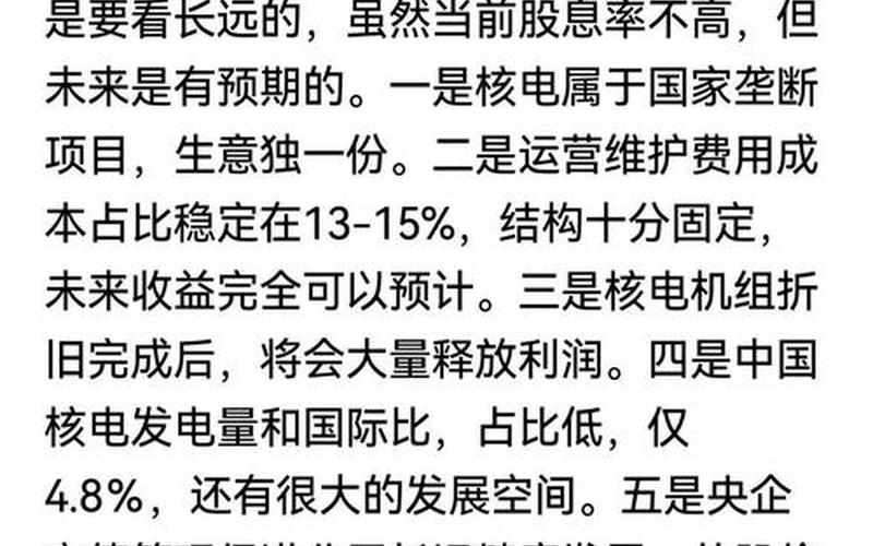 核电股票配资：能源领域的璀璨之星-第1张图片-金银屋