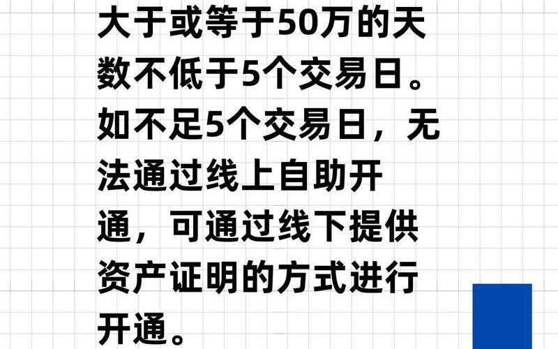 个人投资者申请开通科创板配资炒股配资交易权限-第1张图片-金银屋