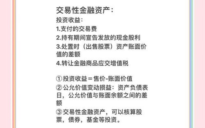 交易性金融资产和其他非流动金融资产-第1张图片-金银屋 交易性金融资产和其他非流动金融资产-第1张图片-金银屋