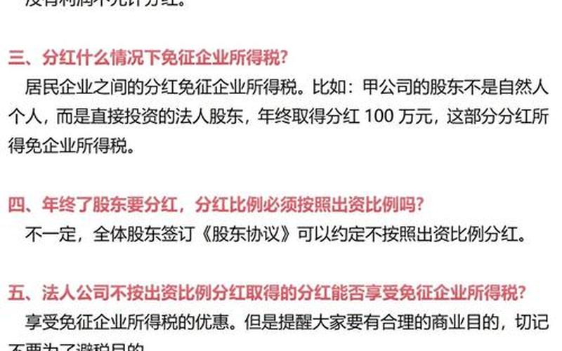 有限合伙企业股东分红个税-第1张图片-金银屋