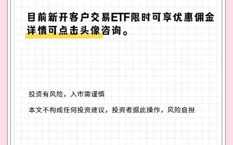 美股ETF交易规则及费用-第1张图片-金银屋