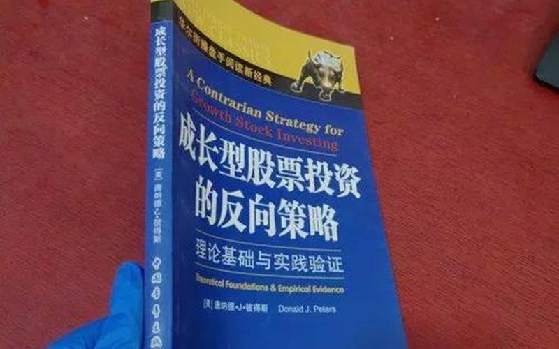 成长型股票投资策略-第1张图片-金银屋