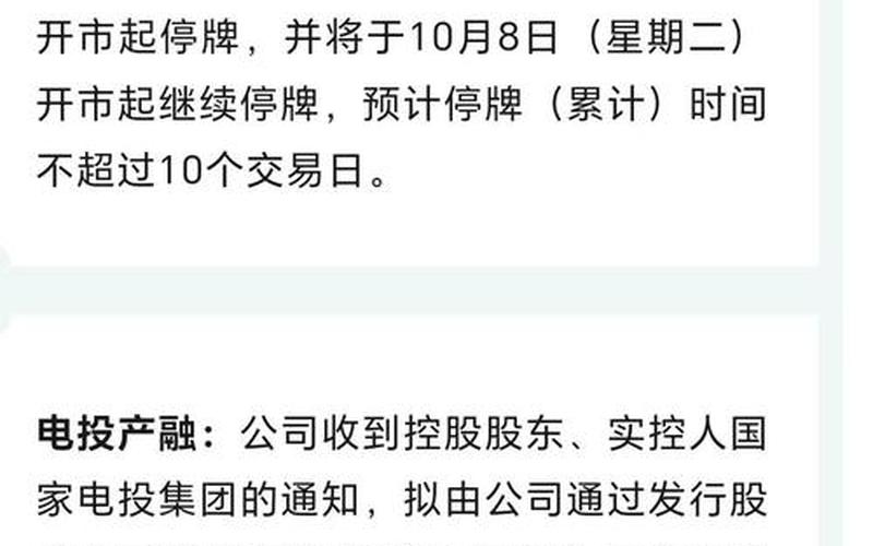 浙富股份停牌原因（重组一般停牌多久）-第1张图片-金银屋