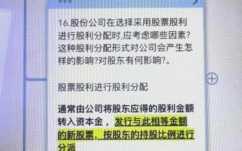 股票股利影响-第1张图片-金银屋