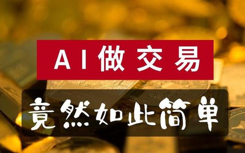智慧型配资炒股配资投资人 AI人工智能炒股配资-第1张图片-金银屋