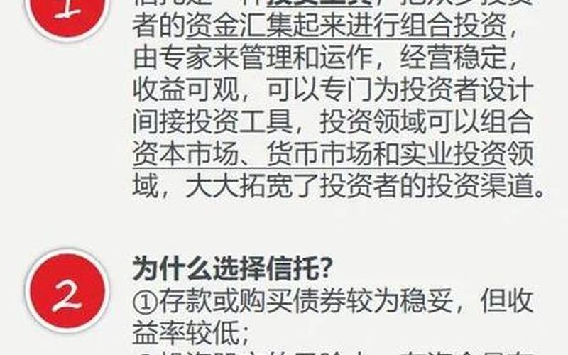 信托基金和证券投资基金区别-第1张图片-金银屋