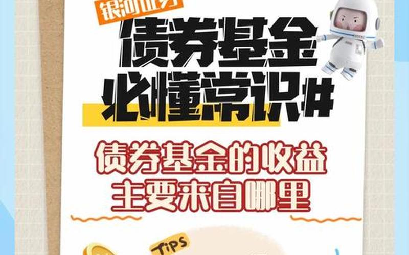 债券型基金的收益-第1张图片-树涛168配资网_配资炒股平台及公司_股票配资门户网