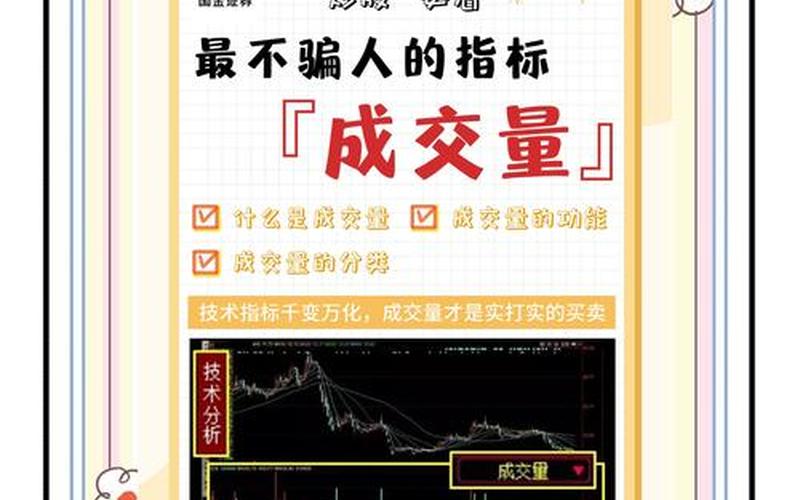 炒股指标成交量的口诀-第1张图片-金银屋