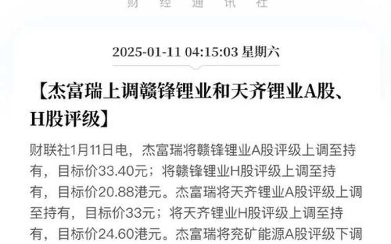 赣锋锂业配资炒股配资A 赣锋锂业配资炒股配资A股-第1张图片-金银屋
