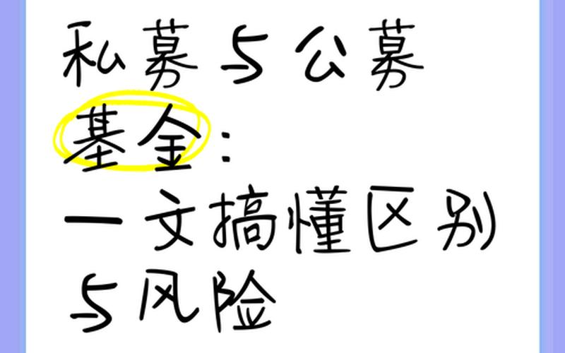 公募基金跟私募的区别-第1张图片-金银屋 公募基金跟私募的区别-第1张图片-金银屋