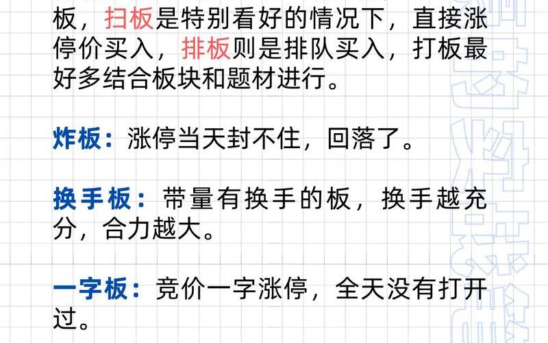 股票短线操作注意事项-第1张图片-金银屋