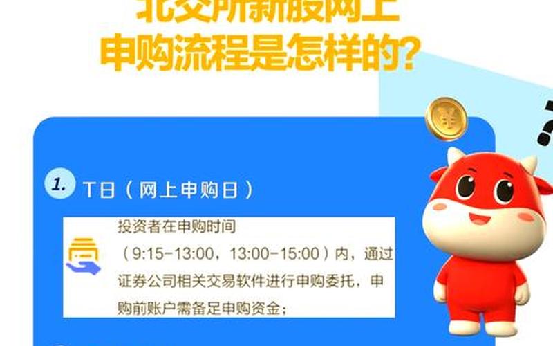 新股几点可以申购-第1张图片-金银屋