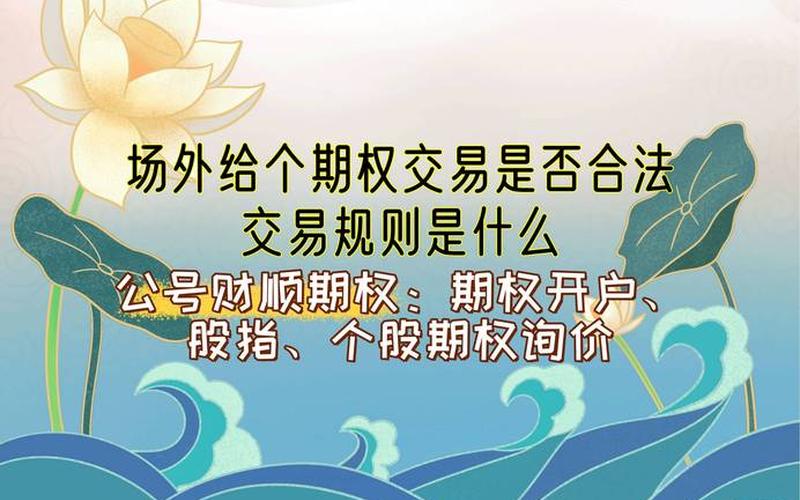不可公开交易的股票期权-第1张图片-金银屋