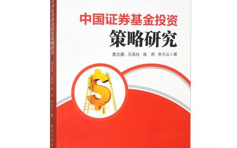 基金投资的策略-第1张图片-金银屋 基金投资的策略-第1张图片-金银屋