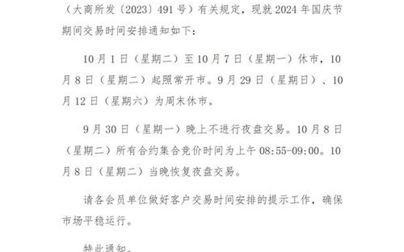 今年国庆股票交易时间-第1张图片-金银屋