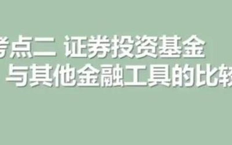 证券投资基金和信托的区别-第1张图片-金银屋