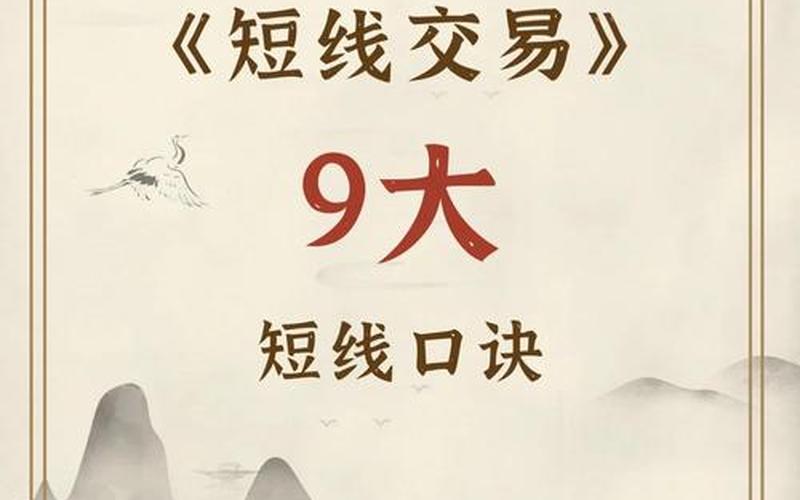 股票短线赚钱秘诀-第1张图片-金银屋