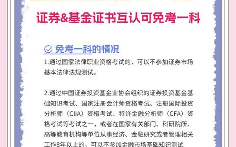 证券考试和基金考试有什么区别-第1张图片-金银屋 证券考试和基金考试有什么区别-第1张图片-金银屋
