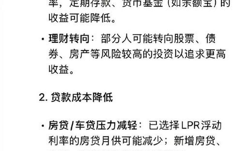 降准降息对配资炒股行情影响-第1张图片-金银屋