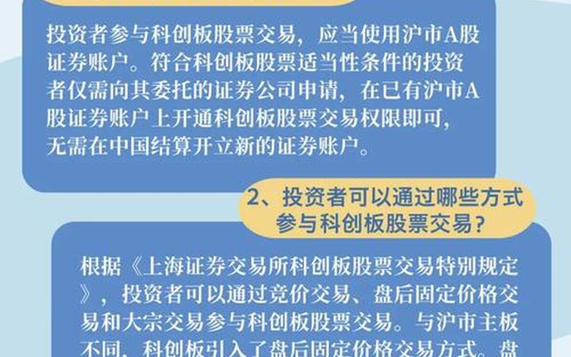 科创板股票配资怎样交易-第1张图片-金银屋