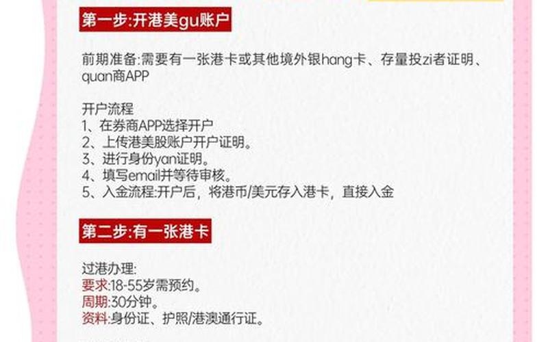 如何开户美股港股-第1张图片-金银屋