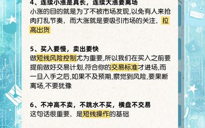 短线高手的超短线秘诀-第1张图片-金银屋