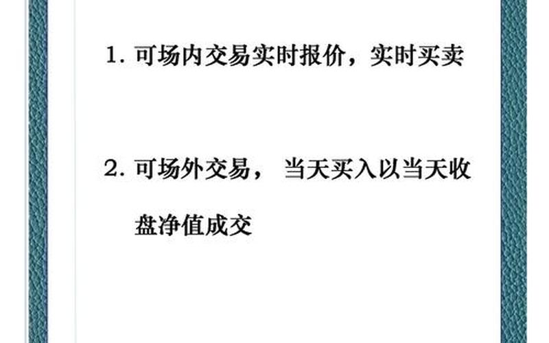 LOF基金和ETF基金哪个好-第1张图片-金银屋