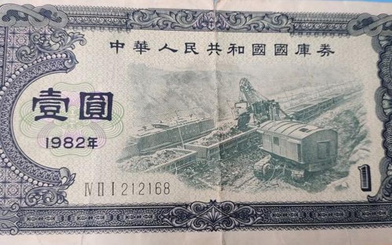 1982年的国库券值多少钱-第1张图片-金银屋