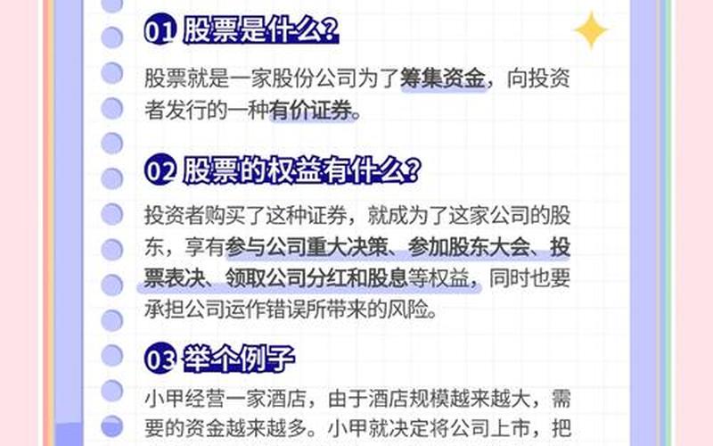 股市操作基本知识-第1张图片-金银屋