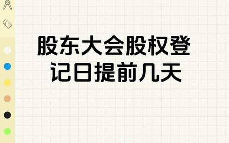 股权登记日除权除息日派息日-第1张图片-金银屋