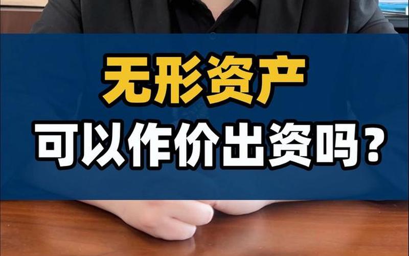 以无形资产作为对价取得长期股权投资-第1张图片-金银屋