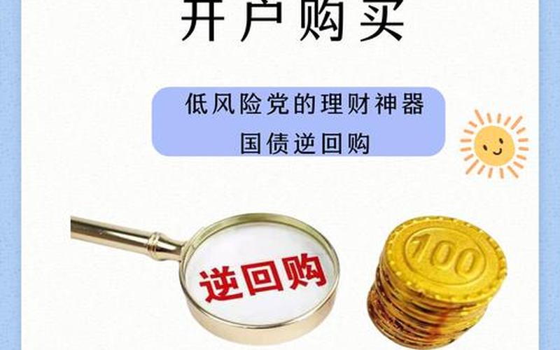 国债理财和国债逆回购一样吗-第1张图片-金银屋