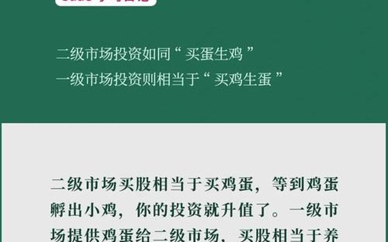 一级市场配资炒股配资和二级市场配资炒股配资：一级市场到二级市场是垮市场-第1张图片-金银屋