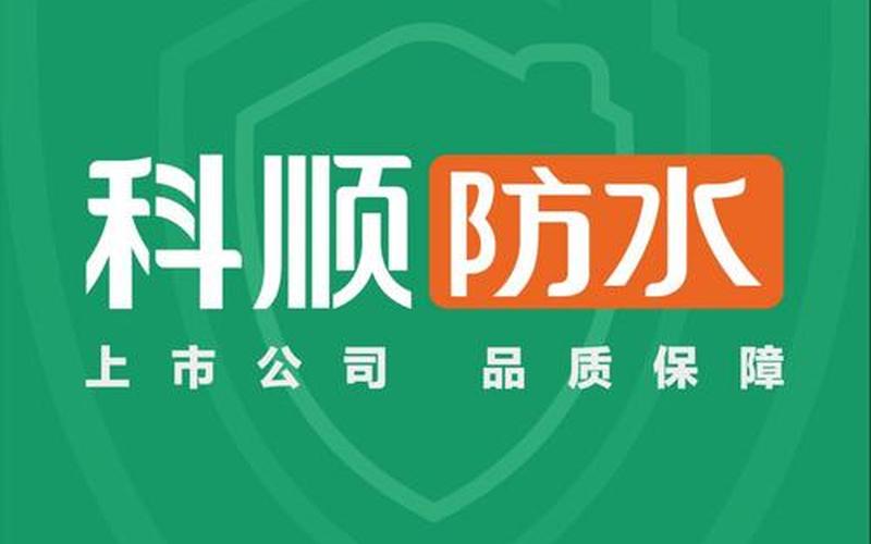 科顺防水股票配资行情-第1张图片-金银屋