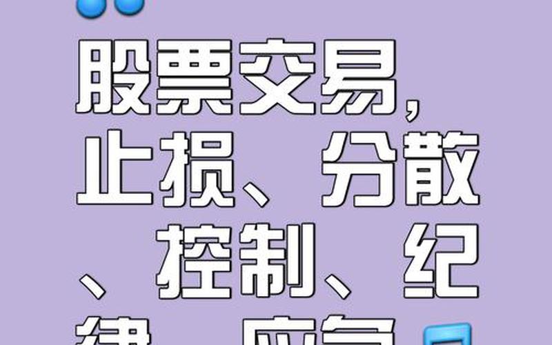 线上股票配资平台要如何止损？-第1张图片-金银屋